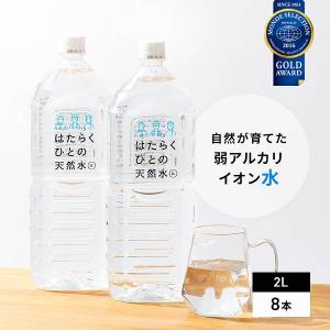 回帰水　タイセイ 自然回帰水ボトル(2L×8本) : タイセイオンラインショップ - 通販