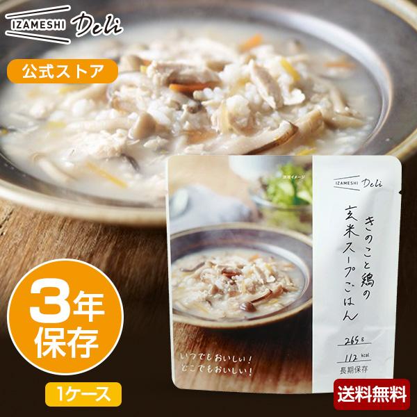 （賞味期限2028年3月）IZAMESHI Deli(イザメシデリ) きのこと鶏の玄米スープごはん ...