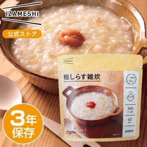 IZAMESHI 梅しらす雑炊 非常食 保存食 備蓄食 防災 防災用品 防災グッズ 備蓄防災食 しらす 雑炊