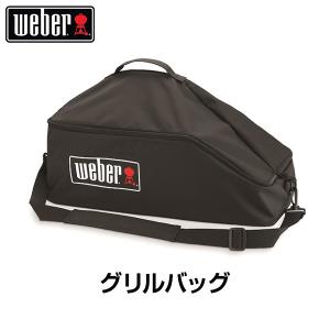 （日本正規販売店）Weber(ウェーバー) キャリーバッグ ゴーエニウェア用 7160 BBQ バーベキュー グリル コンロ アウトドア 保護 収納 カバー バッグ ケース｜clubestashop