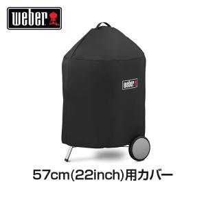 （日本正規販売店）Weber(ウェーバー) グリルカバー コンパクト＆オリジナルケトル57cm用 7150 BBQ バーベキュー グリル アウトドア 保護 カバー ケース｜clubestashop