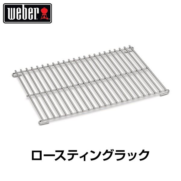 （日本正規販売店）Weber(ウェーバー) ロースティングラック ラージサイズ ガスグリル Q200...