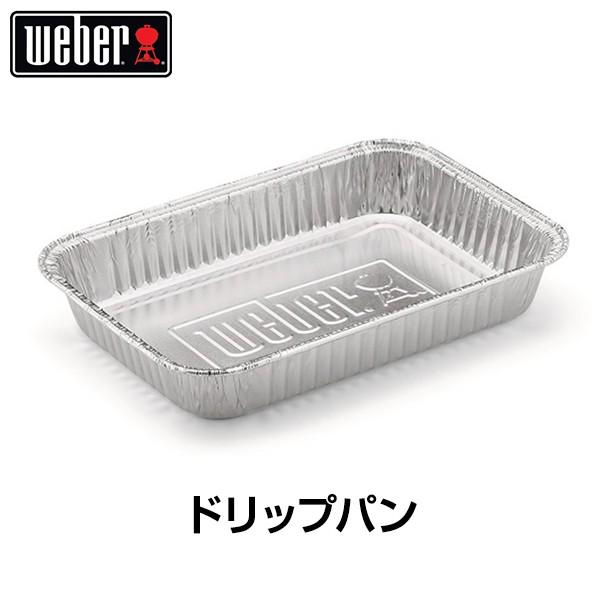 （日本正規販売店）Weber(ウェーバー) ドリップパン スモールサイズ 6415 BBQ バーベキ...