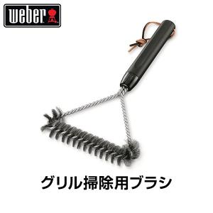 Weber 3面グリル用ブラシ 30cm 6494