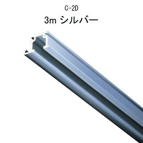 TAKIYA(タキヤ) ピクチャーレール コレダーライン レール単品 C-2D 3m シルバー 推奨...