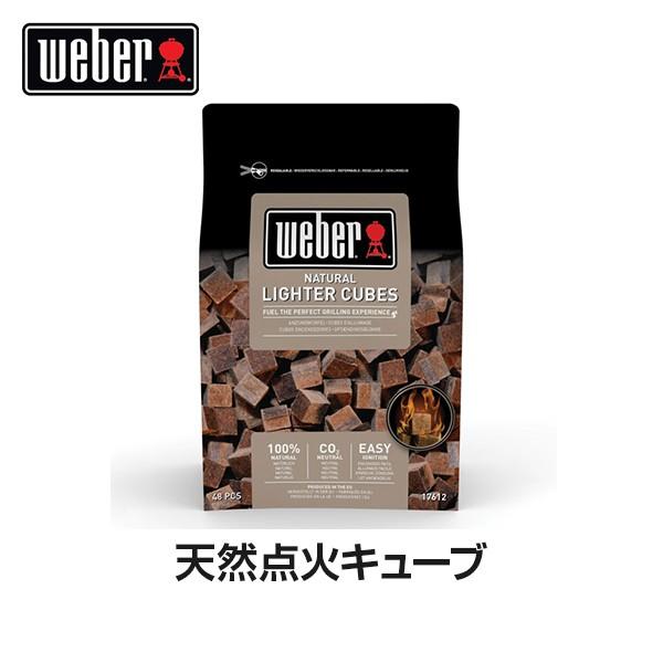 （日本正規販売店）Weber(ウェーバー) 天然点火キューブ 17612 BBQ バーベキュー グリ...