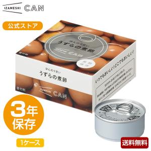 （賞味期限2026年11月）IZAMESHI(イザメシ) CAN 缶詰 ほんのり甘いうずらの煮卵 1ケース 24缶入 (訳あり お試し アウトレット）