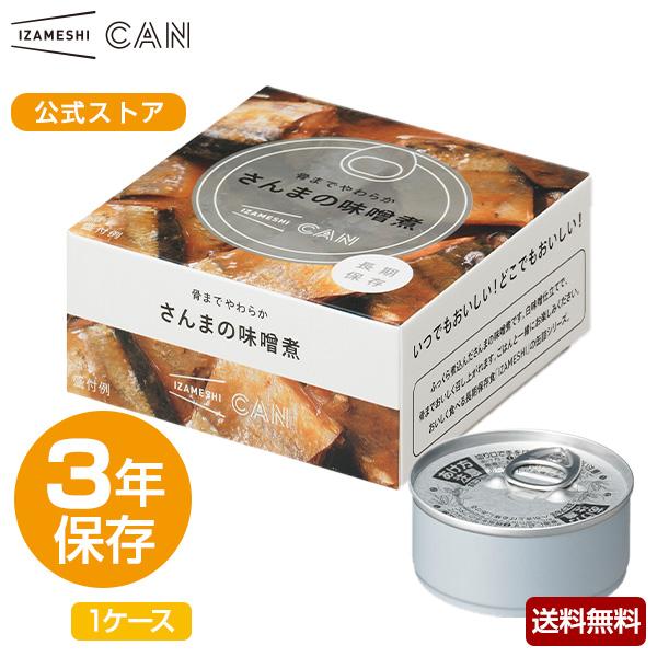 （賞味期限2025年3月）IZAMESHI(イザメシ) CAN 缶詰 骨までやわらかさんまの味噌煮 ...