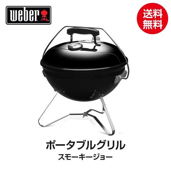 （日本正規販売店）Weber(ウェーバー) スモーキージョープレミアム 37cm 温度計付 黒 11...
