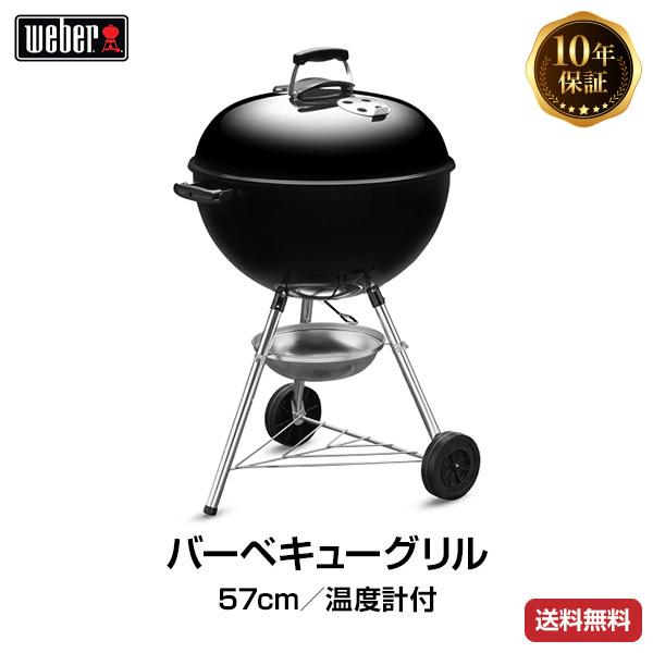 （日本正規販売店）Weber(ウェーバー) オリジナルケトル 57cm 温度計付 黒 1341308...