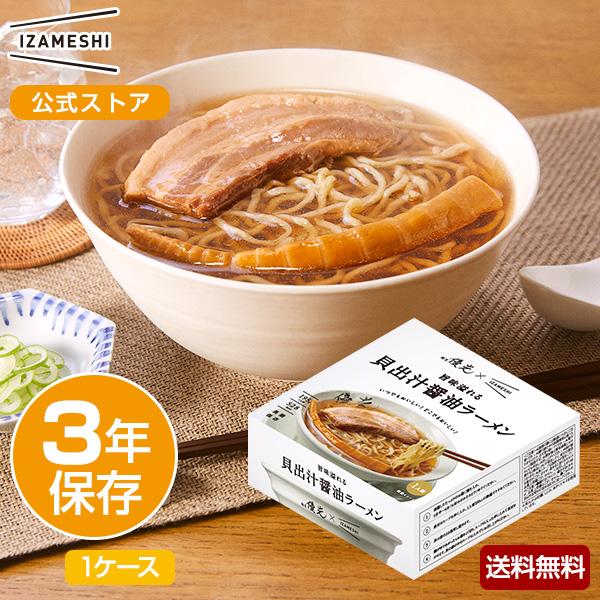 （賞味期限2025年4月）IZAMESHI(イザメシ) 麺屋優光×IZAMESHI 旨味溢れる 貝出...