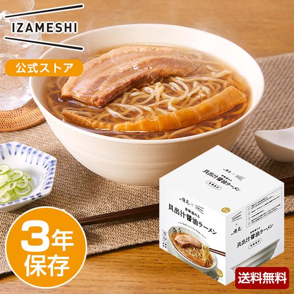 IZAMESHI(イザメシ) ギフトセット 麺屋優光×IZAMESHI 旨味溢れる 貝出汁醤油ラーメ...