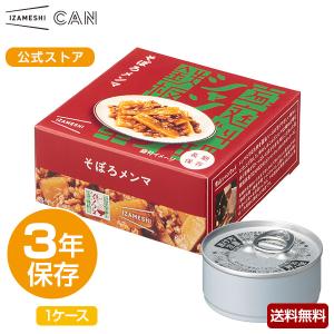 （賞味期限2025年4月）IZAMESHI(イザメシ) シャンウェイ×IZAMESHI そぼろメンマ 1ケース 12缶入 (長期保存食/3年保存/缶)