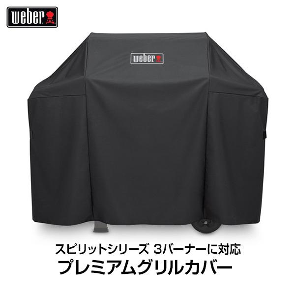 （日本正規販売店）Weber(ウェーバー) ガスグリル スピリット 300 スピリット2 300シリ...