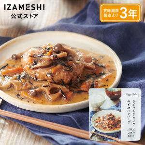 IZAMESHI(イザメシ) ひじきときのこのみぞれハンバーグ 非常食 保存食 3年保存 イザメシ 長期保存食品 お惣菜 和風 レトルト食品 おいしい 非常用食料 備蓄食品