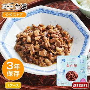 IZAMESHI(イザメシ) ルーローハン 豚バラ肉の甘辛い煮込 台湾料理 1ケース 18個入り｜clubestashop