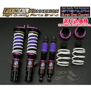 エブリィ　車高調 KIDS ファイナルコネクション　送料込み スズキ（SUZUKI） ファイナルコネクション スーパーキッズツイン車高調