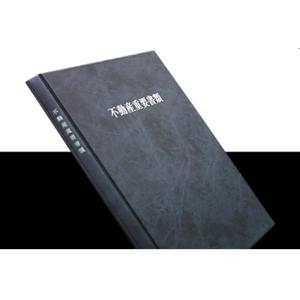 不動産重要書類ホルダー『ベーシック』8P/100部（名入れ）