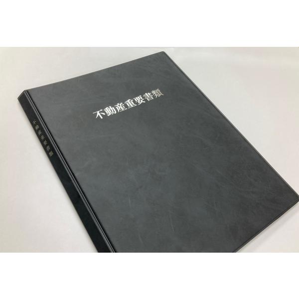 不動産重要書類ホルダー『ベーシック』12P/100部（名入れ）