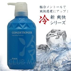クラシエ 新 冷コンディショナー 480g ポンプ