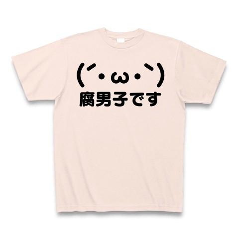 【しょぼーん】腐男子です【絵文字】 Tシャツ Pure Color Print(ライトピンク)