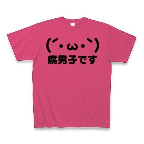 【しょぼーん】腐男子です【絵文字】 Tシャツ Pure Color Print(ホットピンク)