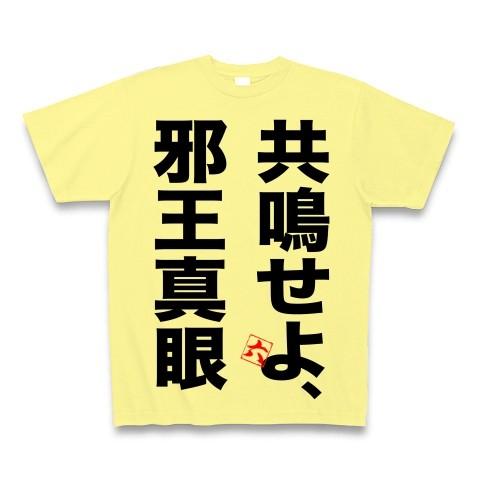 中二病でも恋がしたい！「共鳴せよ邪王真眼」（バック「邪」） Tシャツ Pure Color Prin...