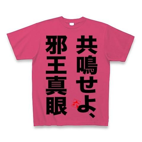 中二病でも恋がしたい！「共鳴せよ邪王真眼」（バック「邪」） Tシャツ Pure Color Prin...