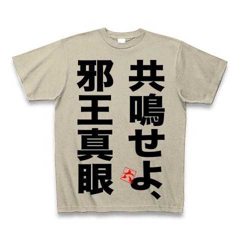 中二病でも恋がしたい！「共鳴せよ邪王真眼」（バック「邪」） Tシャツ Pure Color Prin...