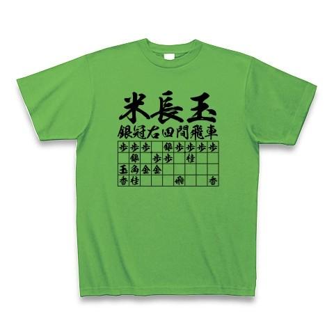 将棋Ｔシャツ：米長玉銀冠右四間飛車_片面