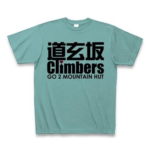 道玄坂クライマーズ（２人で山小屋を目指せ） Tシャツ(ミント)