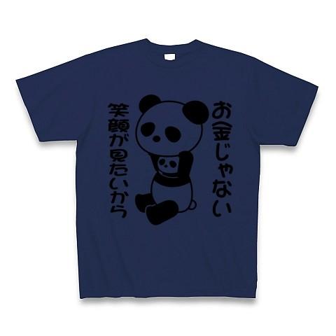 「お金じゃない 笑顔が見たいから」着ぐるみバイトぱんだ Tシャツ(ジャパンブルー)