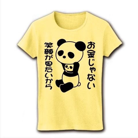 「お金じゃない 笑顔が見たいから」着ぐるみバイトぱんだ リブクルーネックTシャツ(ライトイエロー)