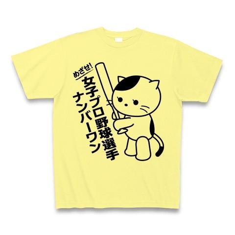 女子プロ野球選手Ｎｏ1猫 Tシャツ(ライトイエロー)