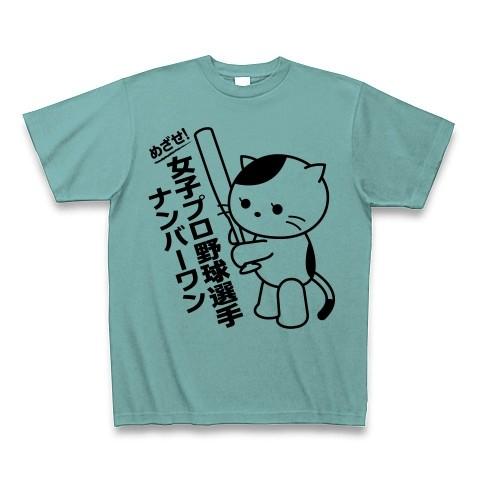 女子プロ野球選手Ｎｏ1猫 Tシャツ(ミント)