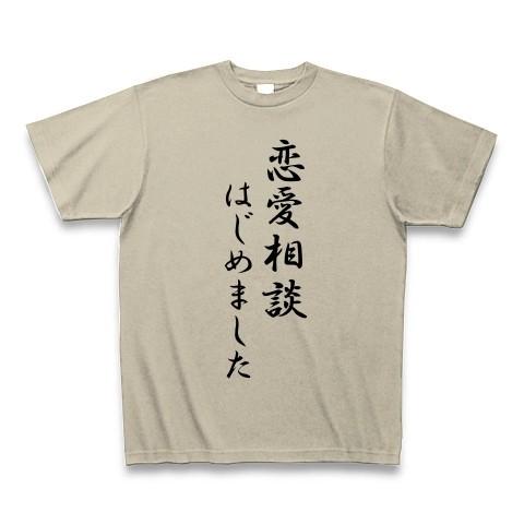 恋愛相談はじめました Tシャツ(シルバーグレー)