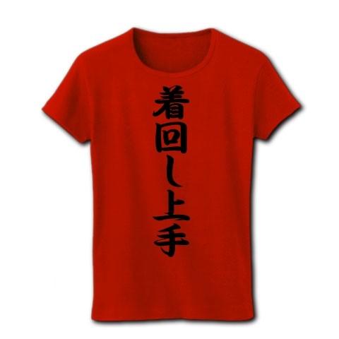 着回し上手 リブクルーネックTシャツ(レッド)