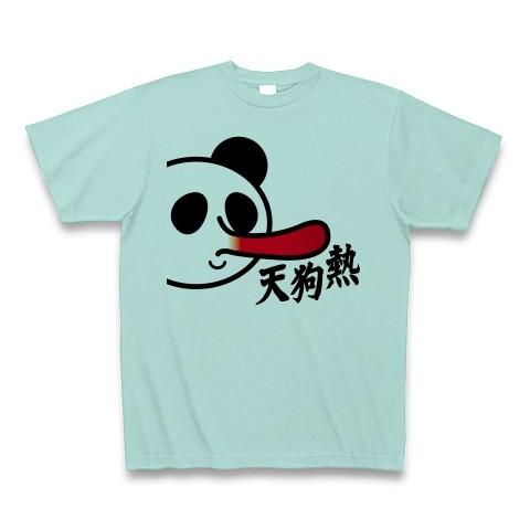 「天狗熱」にご注意ください Tシャツ(アクア)