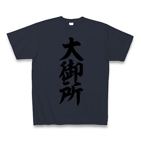 大御所 Tシャツ Pure Color Print(デニム)