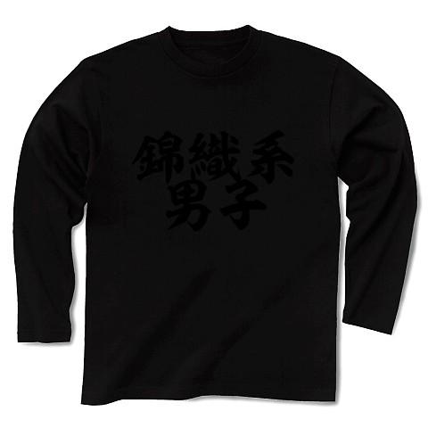 錦織系男子 長袖Tシャツ Pure Color Print(ブラック)