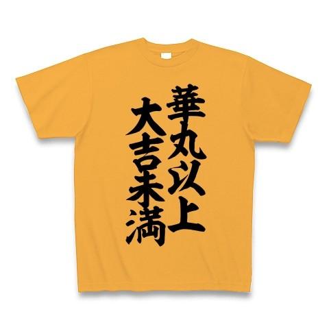 華丸以上 大吉未満 Tシャツ Pure Color Print(コーラルオレンジ)