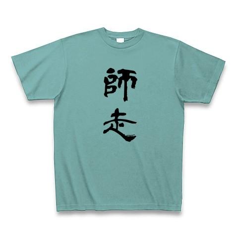 師走 Tシャツ(ミント)