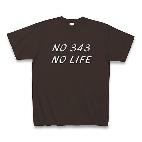 NO 343 NO LIFE Tシャツ Pure Color Print(チョコレート)
