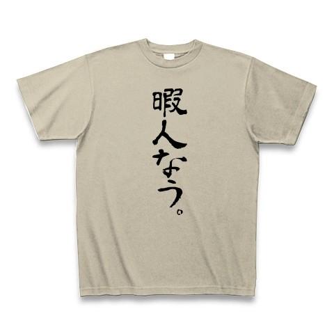 暇人なう。 Tシャツ(シルバーグレー)