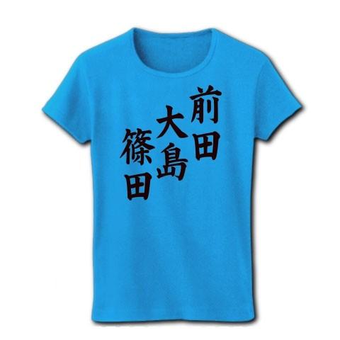 前田 大島 篠田 リブクルーネックTシャツ(ターコイズ)