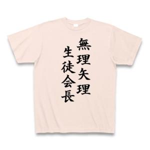 無理矢理生徒会長 Tシャツ(ライトピンク)