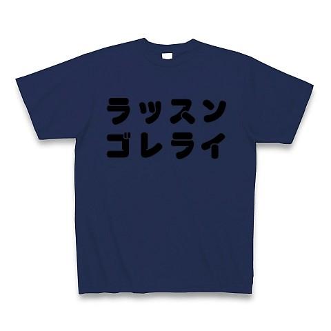 ラッスンゴレライ Tシャツ Pure Color Print(ジャパンブルー)