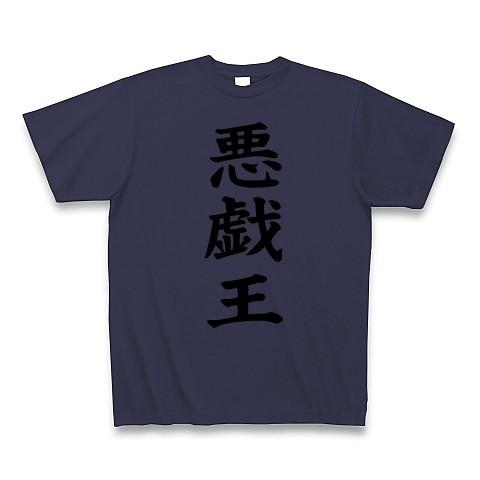 悪戯王 Tシャツ Pure Color Print(メトロブルー)