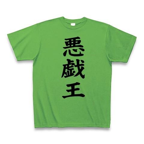 悪戯王 Tシャツ Pure Color Print(ブライトグリーン)