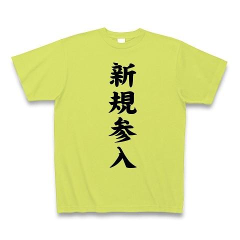 新規参入 Tシャツ Pure Color Print(ライトグリーン)